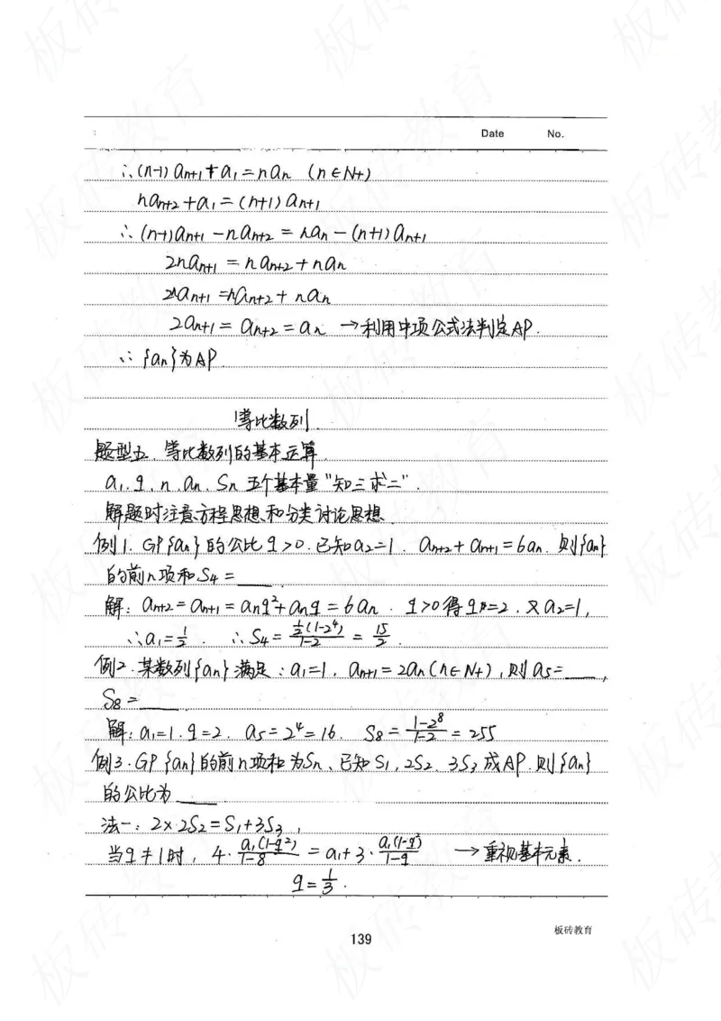 高考学霸笔记数学385页_高中衡水学霸笔记_文科衡水学霸笔记-电子版