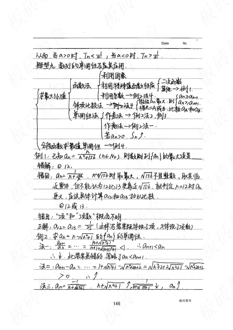 高考学霸笔记数学385页_高中衡水学霸笔记_文科衡水学霸笔记-电子版