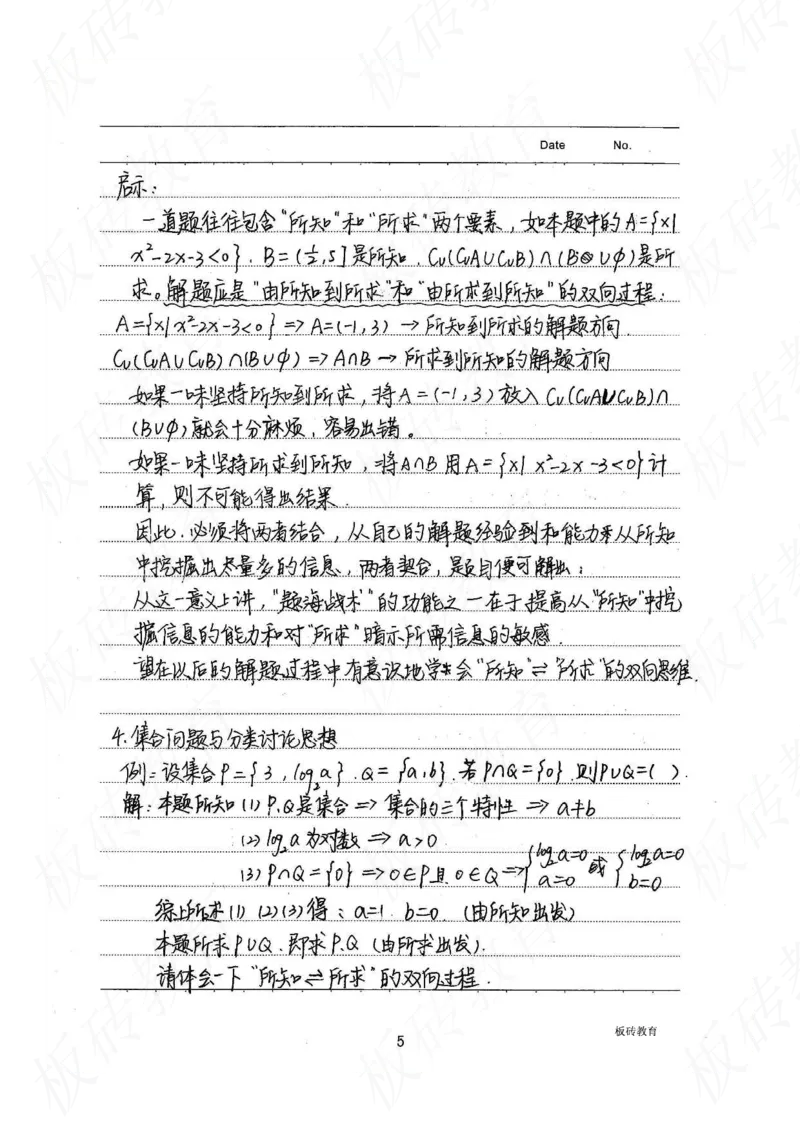 高考学霸笔记数学385页_高中衡水学霸笔记_文科衡水学霸笔记-电子版