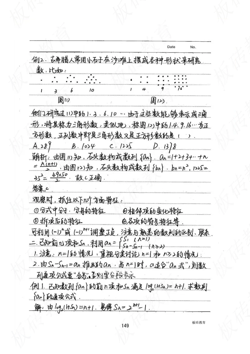 高考学霸笔记数学385页_高中衡水学霸笔记_文科衡水学霸笔记-电子版