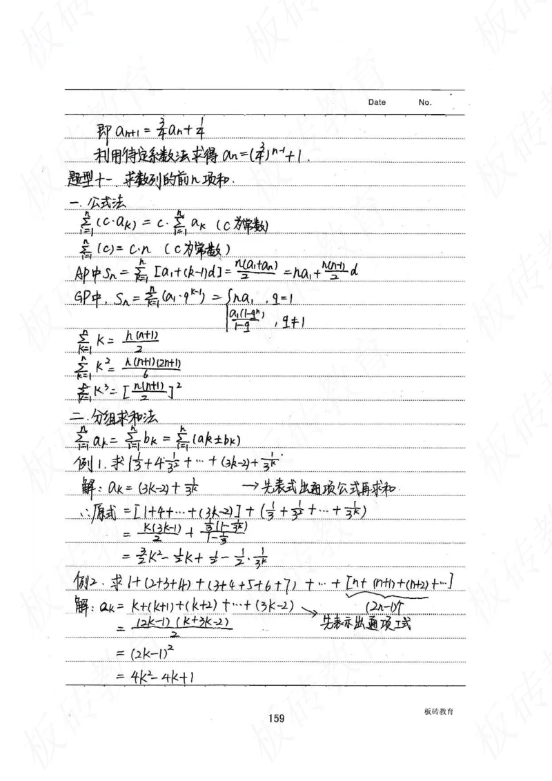 高考学霸笔记数学385页_高中衡水学霸笔记_文科衡水学霸笔记-电子版