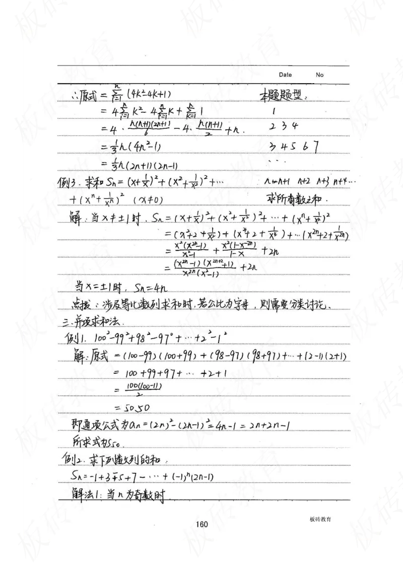 高考学霸笔记数学385页_高中衡水学霸笔记_文科衡水学霸笔记-电子版