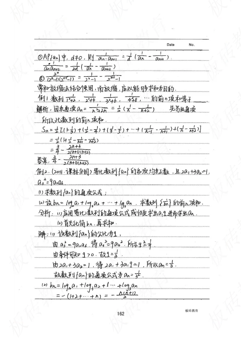 高考学霸笔记数学385页_高中衡水学霸笔记_文科衡水学霸笔记-电子版