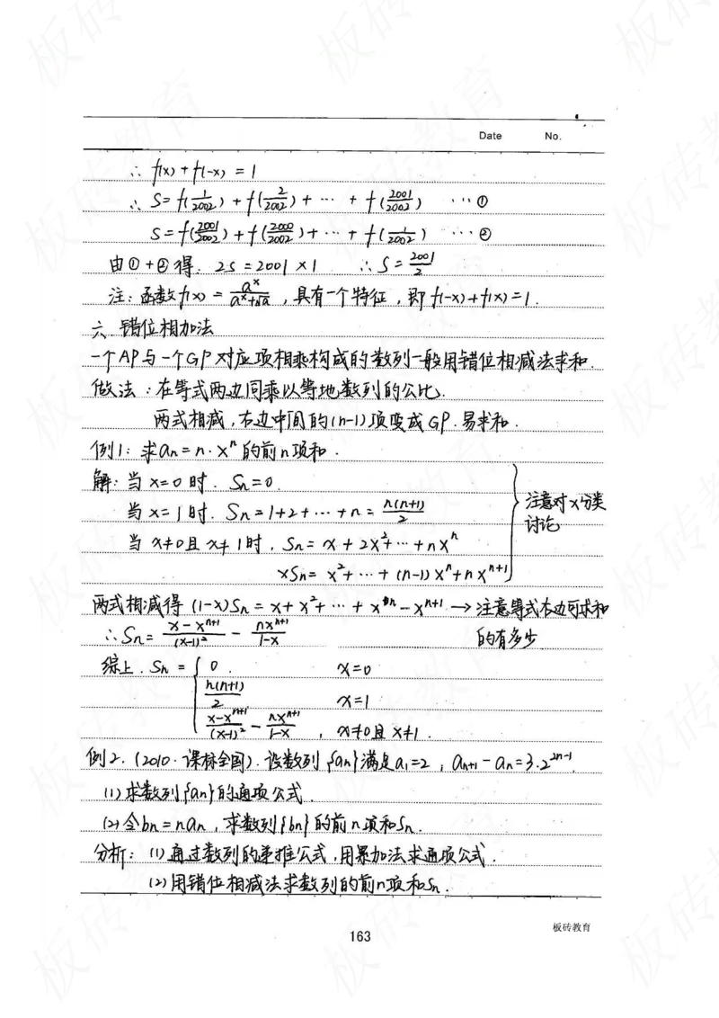 高考学霸笔记数学385页_高中衡水学霸笔记_文科衡水学霸笔记-电子版