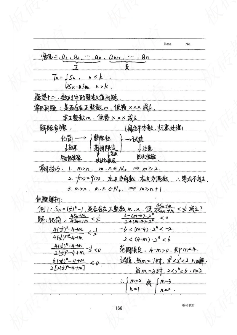 高考学霸笔记数学385页_高中衡水学霸笔记_文科衡水学霸笔记-电子版