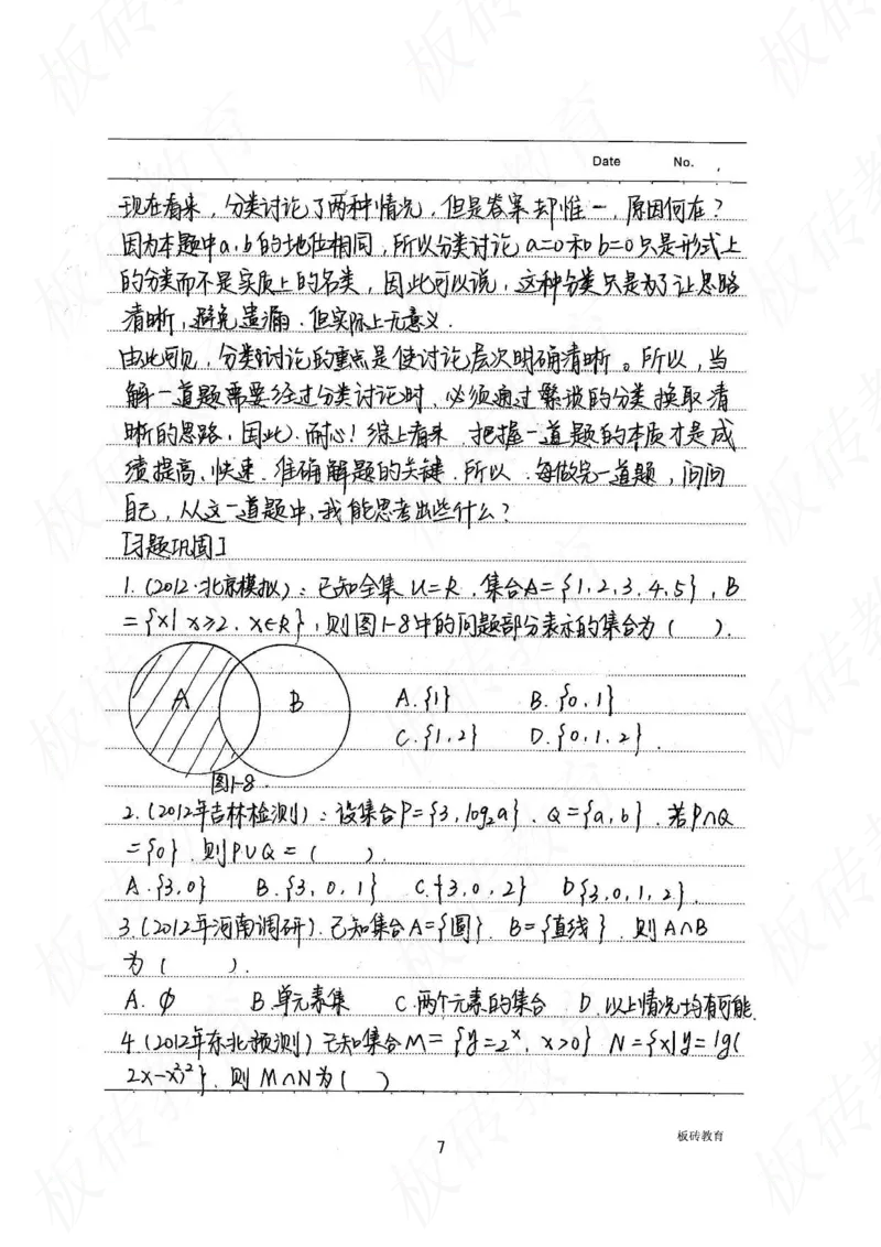 高考学霸笔记数学385页_高中衡水学霸笔记_文科衡水学霸笔记-电子版