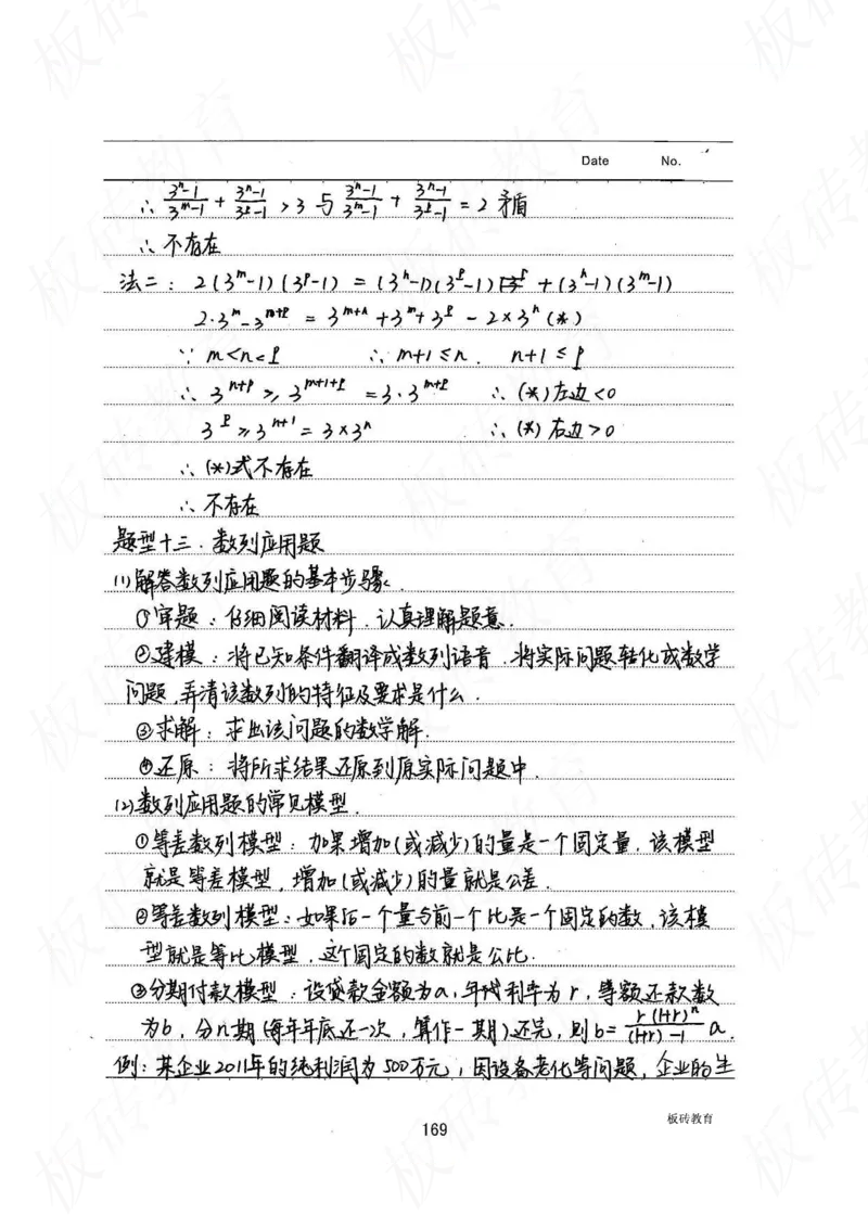 高考学霸笔记数学385页_高中衡水学霸笔记_文科衡水学霸笔记-电子版