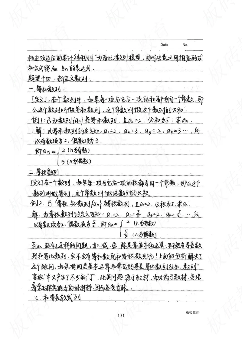 高考学霸笔记数学385页_高中衡水学霸笔记_文科衡水学霸笔记-电子版