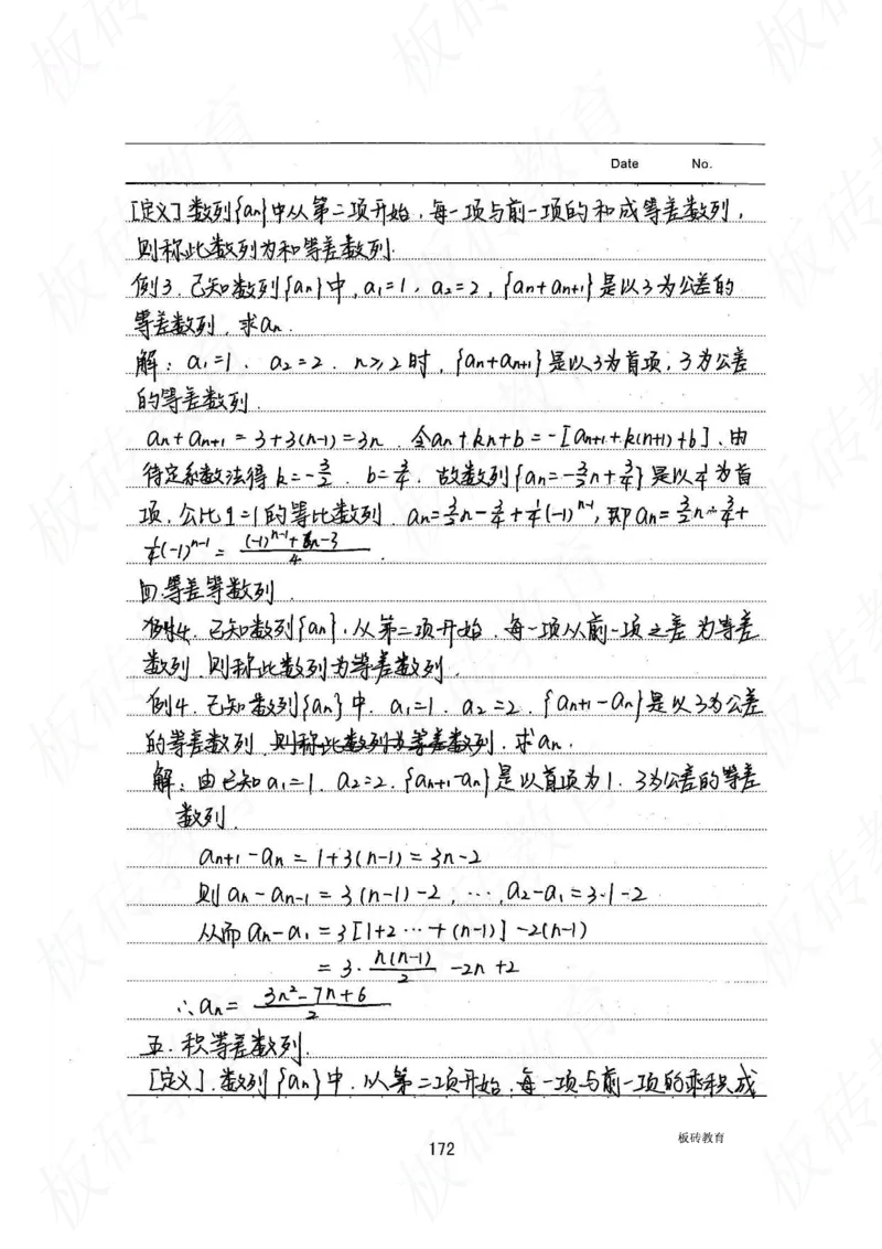 高考学霸笔记数学385页_高中衡水学霸笔记_文科衡水学霸笔记-电子版
