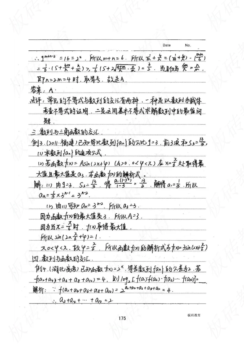 高考学霸笔记数学385页_高中衡水学霸笔记_文科衡水学霸笔记-电子版
