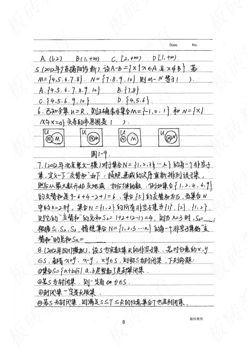 高考学霸笔记数学385页_高中衡水学霸笔记_文科衡水学霸笔记-电子版
