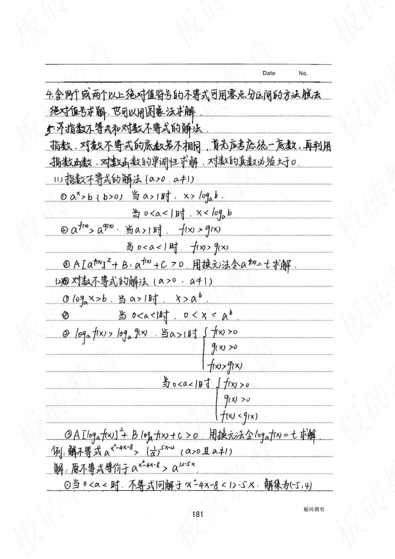 高考学霸笔记数学385页_高中衡水学霸笔记_文科衡水学霸笔记-电子版