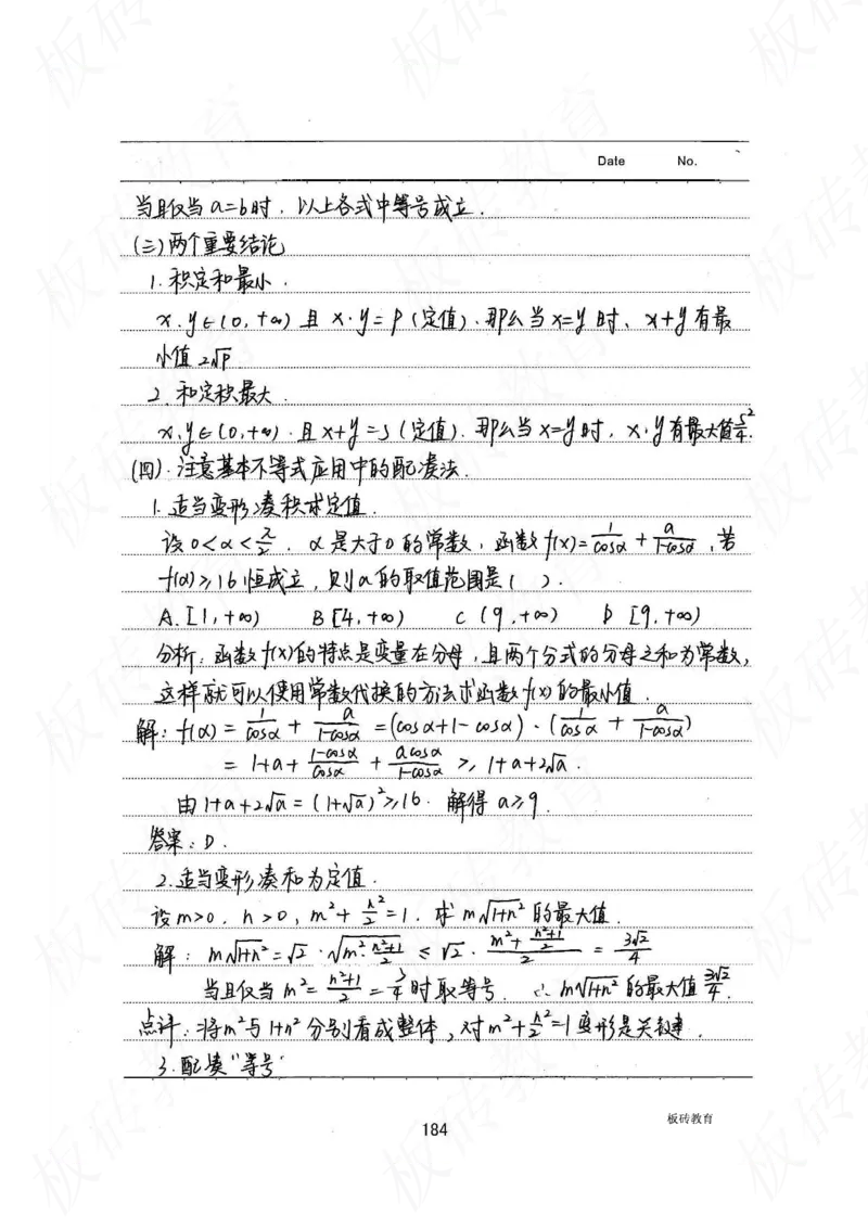 高考学霸笔记数学385页_高中衡水学霸笔记_文科衡水学霸笔记-电子版