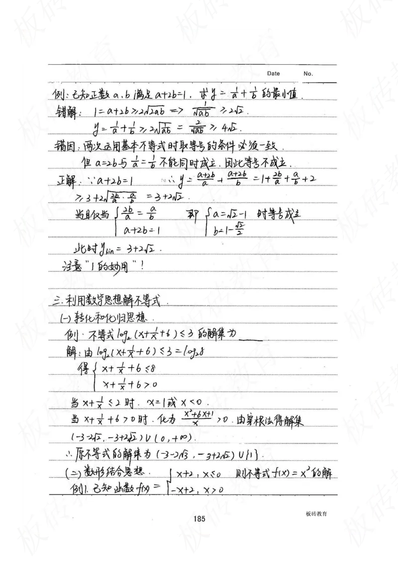 高考学霸笔记数学385页_高中衡水学霸笔记_文科衡水学霸笔记-电子版