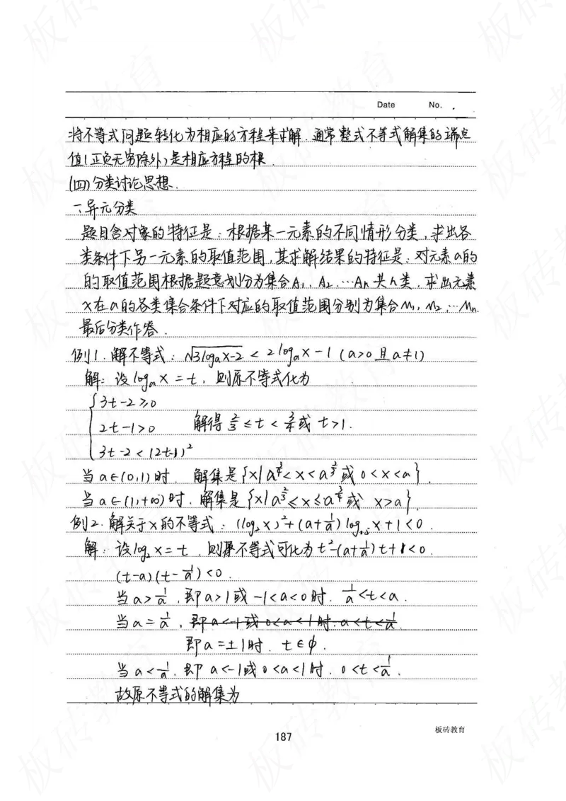 高考学霸笔记数学385页_高中衡水学霸笔记_文科衡水学霸笔记-电子版