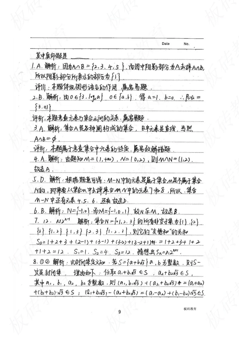 高考学霸笔记数学385页_高中衡水学霸笔记_文科衡水学霸笔记-电子版