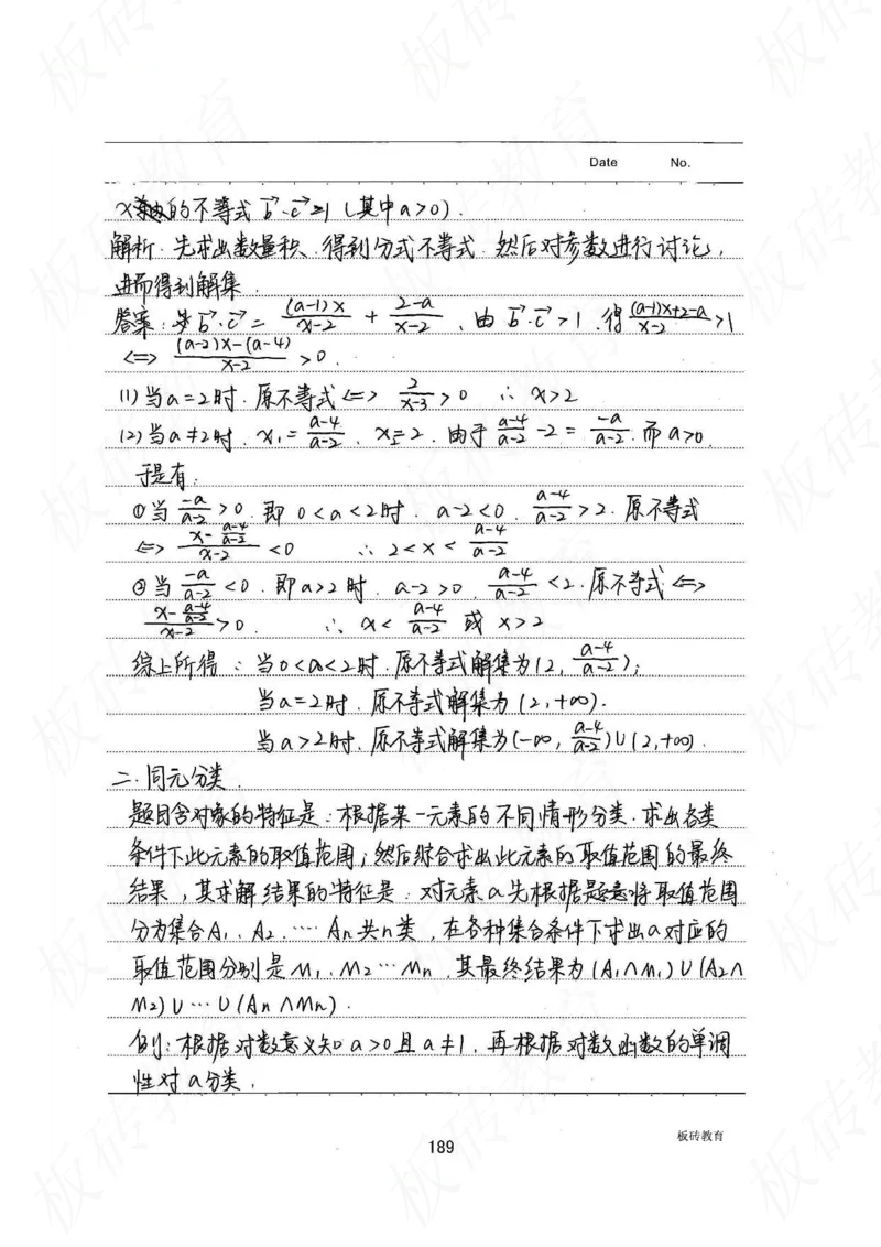 高考学霸笔记数学385页_高中衡水学霸笔记_文科衡水学霸笔记-电子版