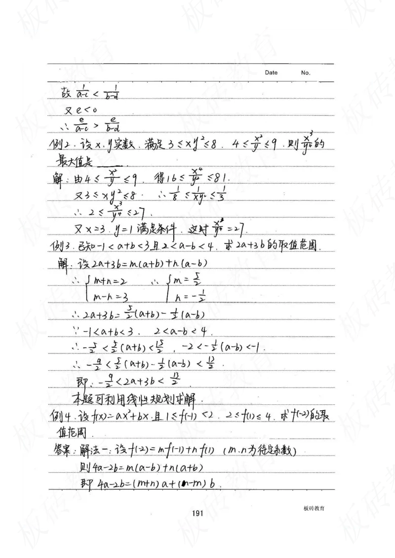 高考学霸笔记数学385页_高中衡水学霸笔记_文科衡水学霸笔记-电子版