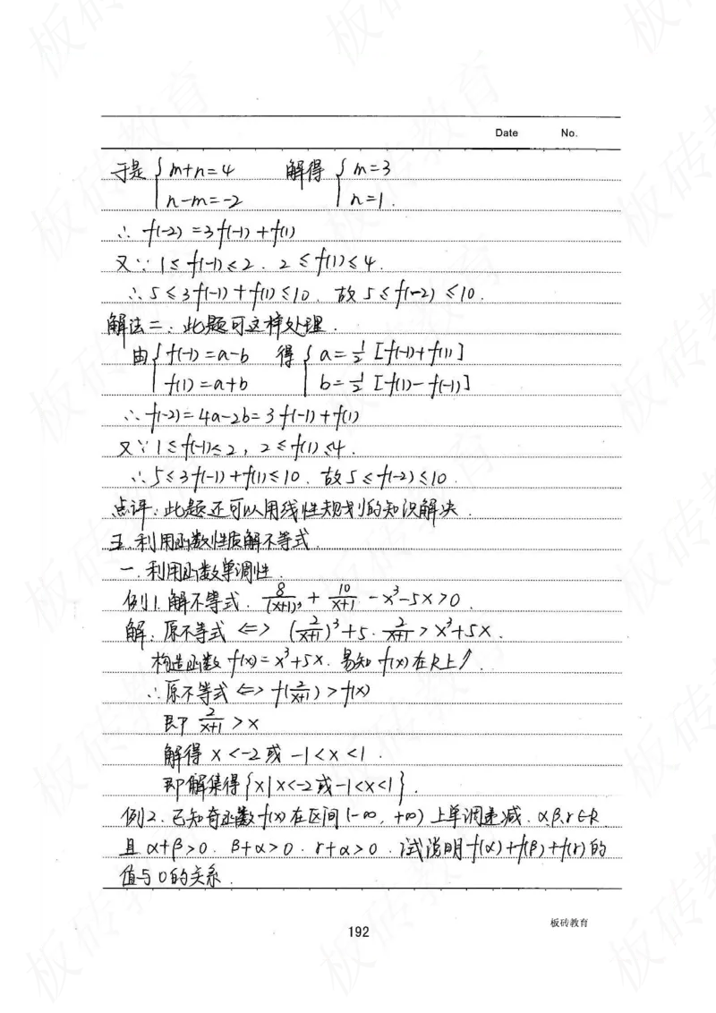 高考学霸笔记数学385页_高中衡水学霸笔记_文科衡水学霸笔记-电子版