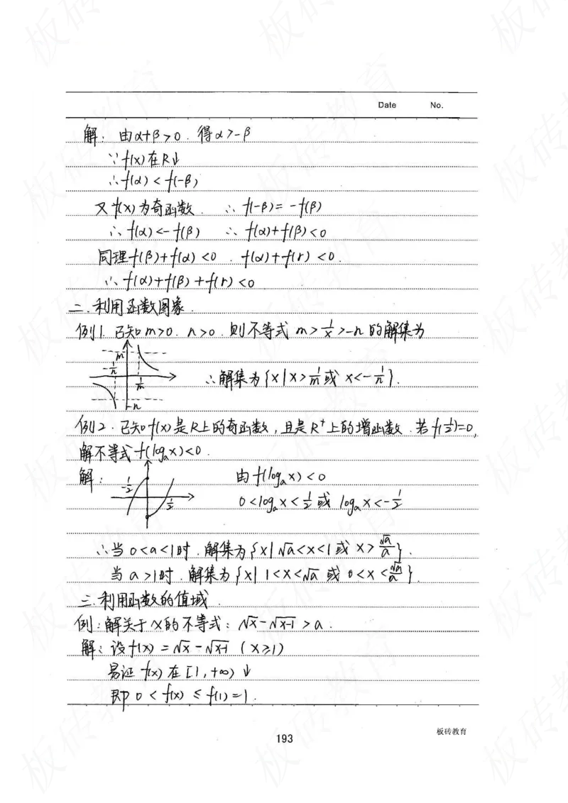 高考学霸笔记数学385页_高中衡水学霸笔记_文科衡水学霸笔记-电子版