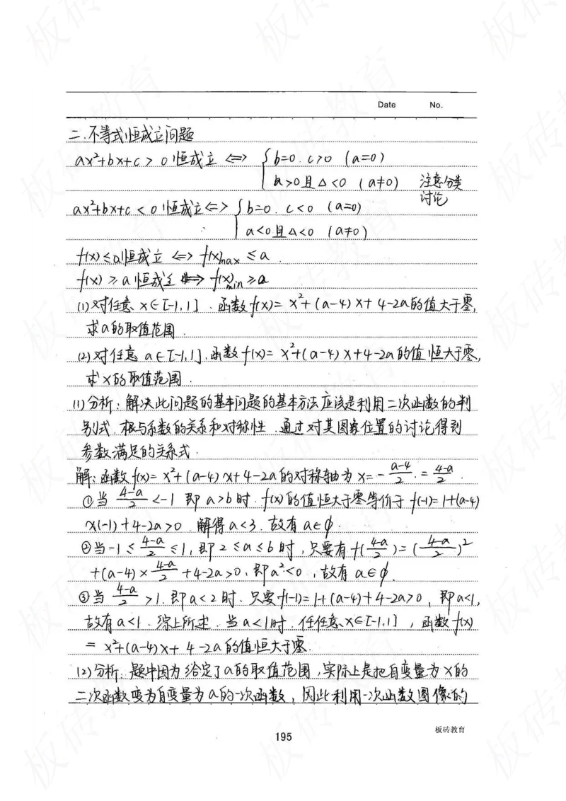 高考学霸笔记数学385页_高中衡水学霸笔记_文科衡水学霸笔记-电子版