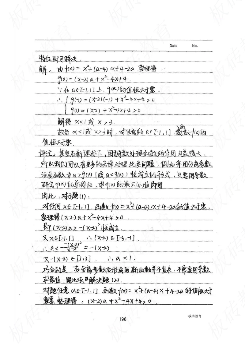 高考学霸笔记数学385页_高中衡水学霸笔记_文科衡水学霸笔记-电子版