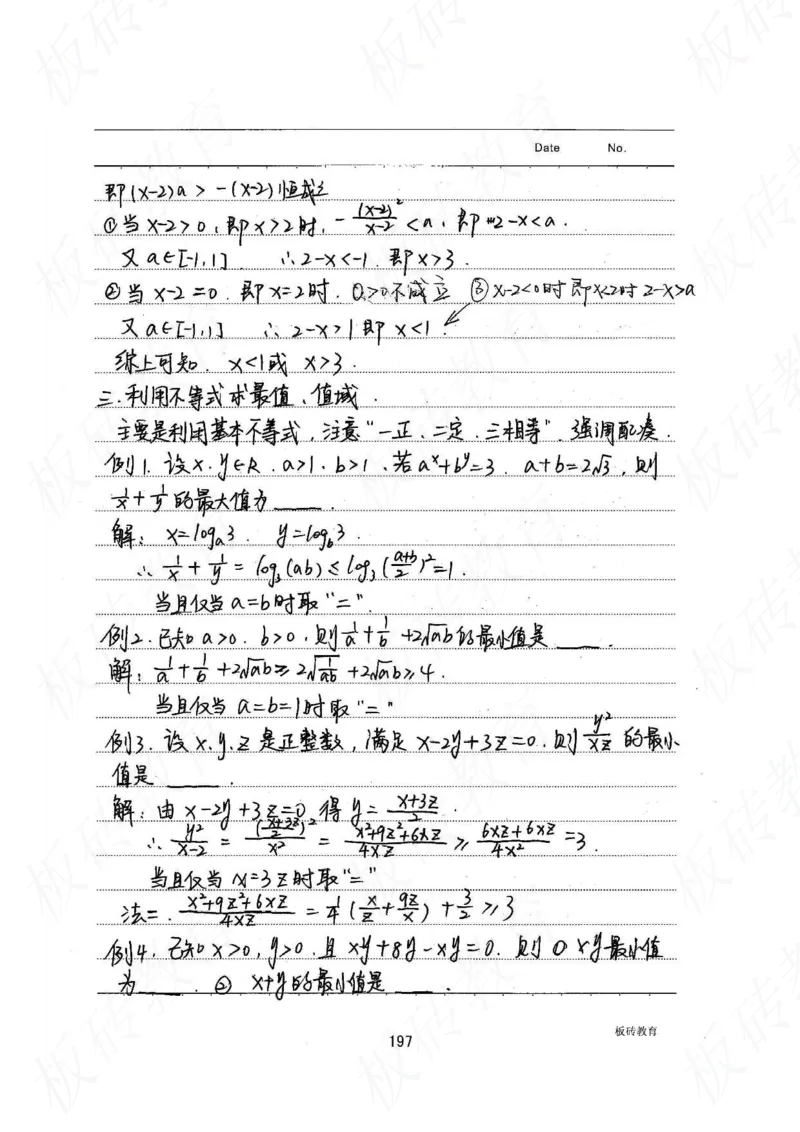 高考学霸笔记数学385页_高中衡水学霸笔记_文科衡水学霸笔记-电子版
