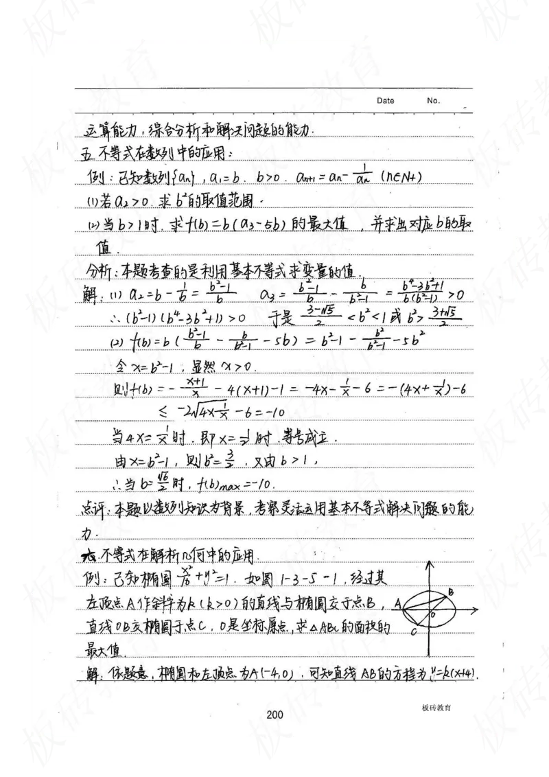 高考学霸笔记数学385页_高中衡水学霸笔记_文科衡水学霸笔记-电子版