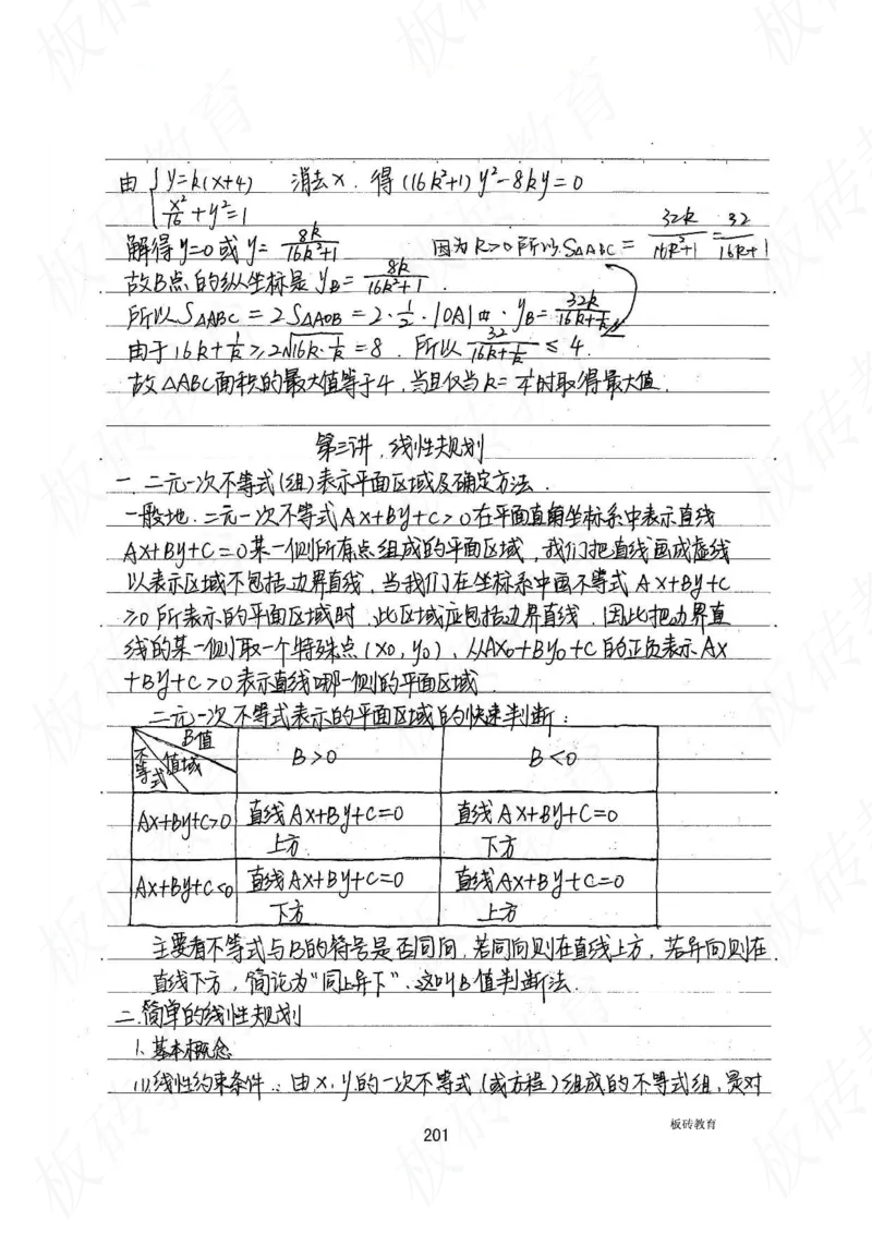 高考学霸笔记数学385页_高中衡水学霸笔记_文科衡水学霸笔记-电子版