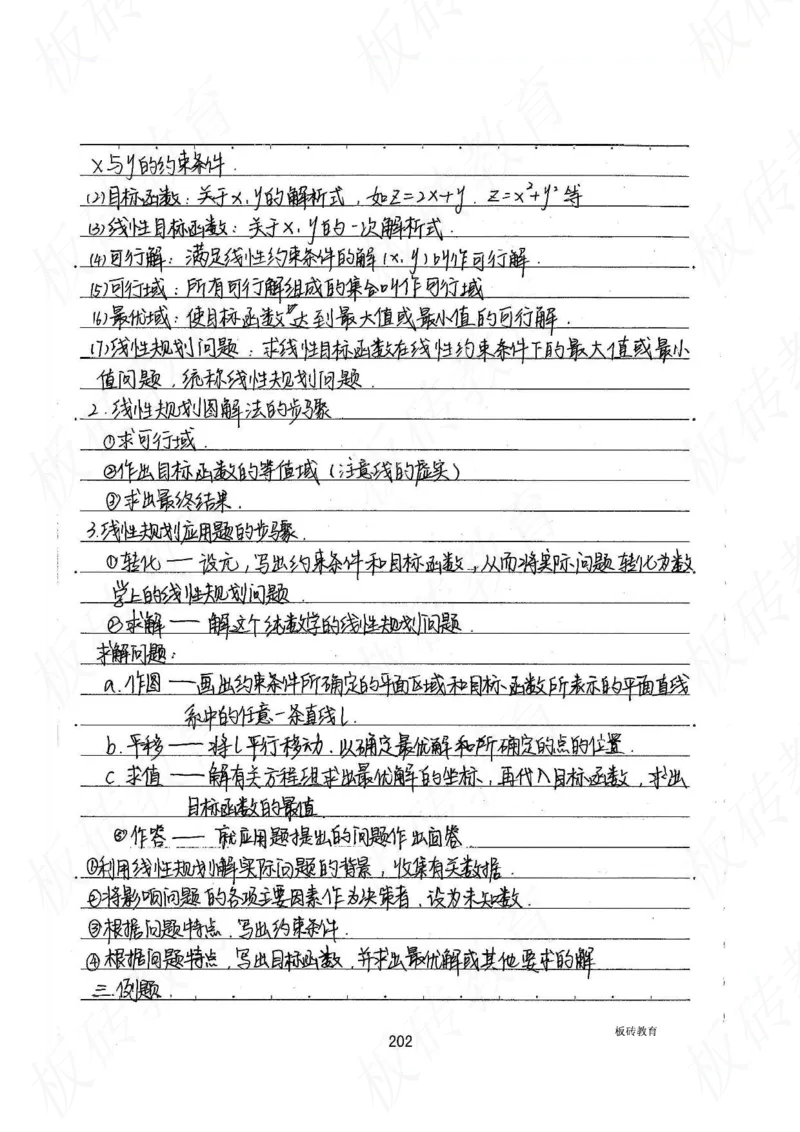 高考学霸笔记数学385页_高中衡水学霸笔记_文科衡水学霸笔记-电子版