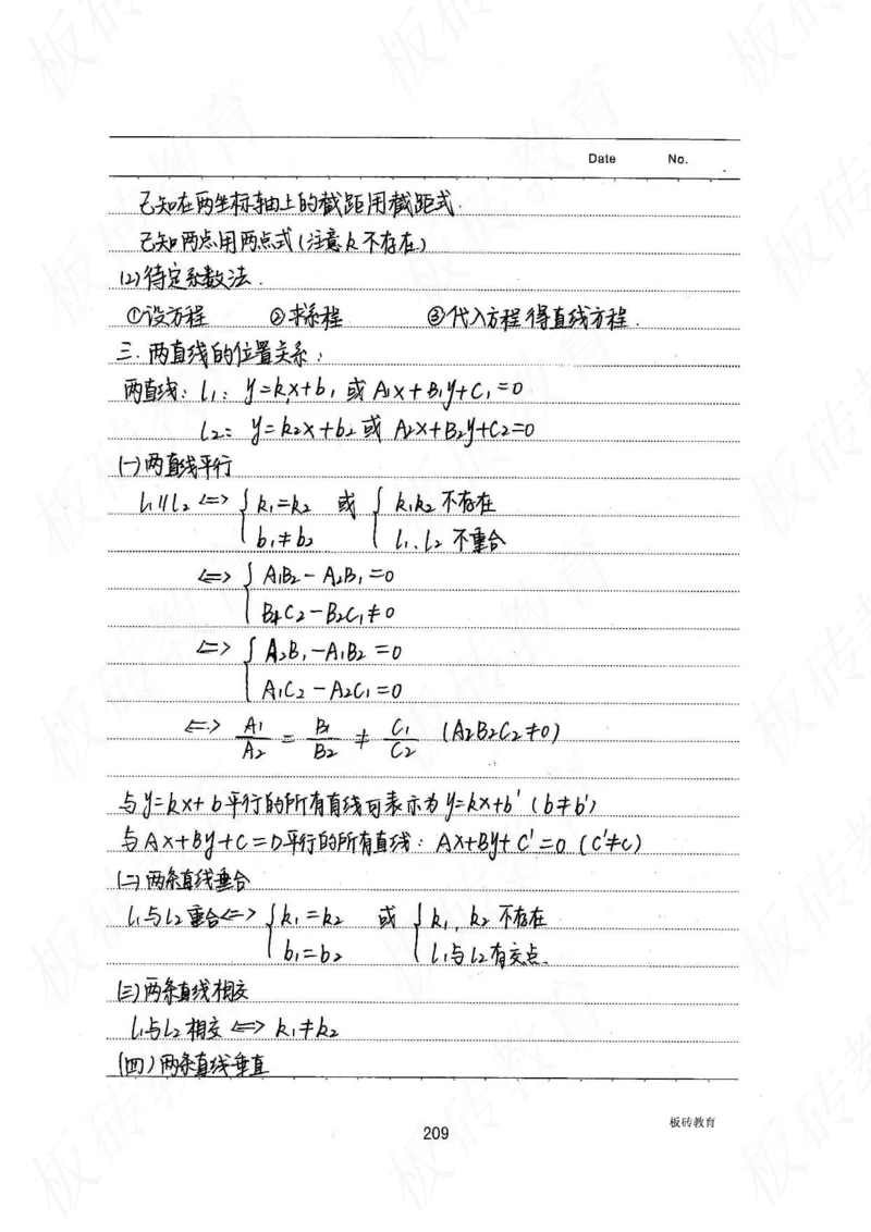 高考学霸笔记数学385页_高中衡水学霸笔记_文科衡水学霸笔记-电子版