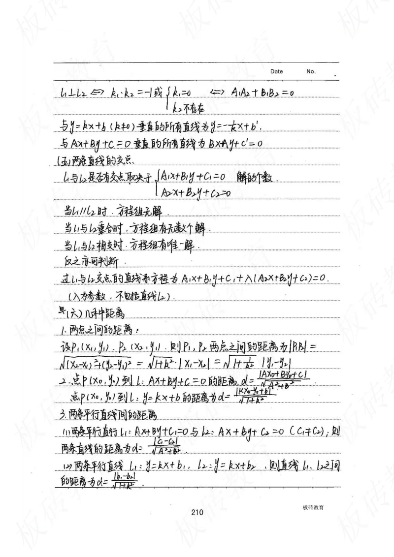 高考学霸笔记数学385页_高中衡水学霸笔记_文科衡水学霸笔记-电子版