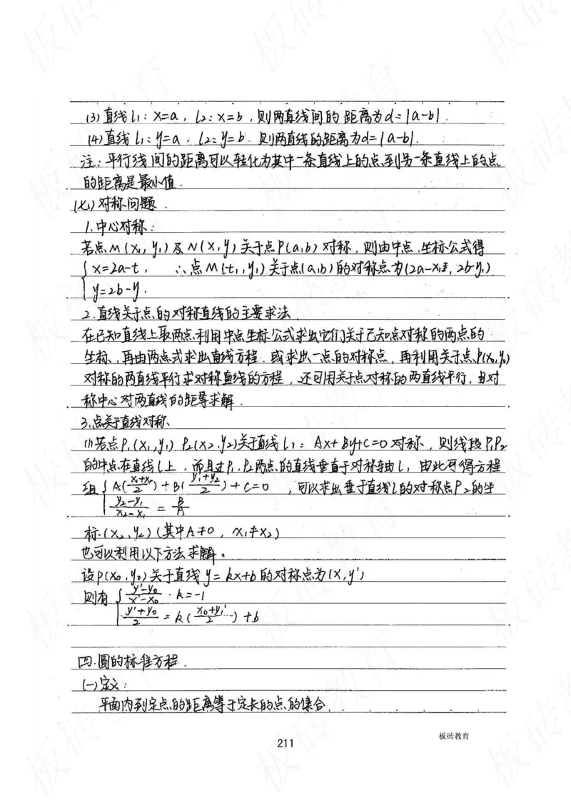 高考学霸笔记数学385页_高中衡水学霸笔记_文科衡水学霸笔记-电子版
