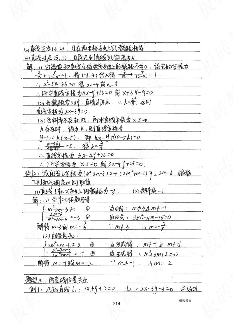 高考学霸笔记数学385页_高中衡水学霸笔记_文科衡水学霸笔记-电子版