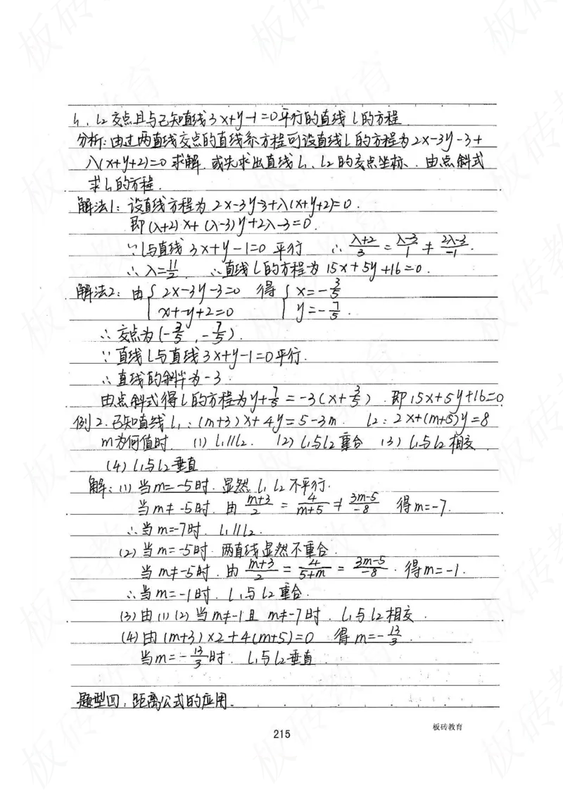 高考学霸笔记数学385页_高中衡水学霸笔记_文科衡水学霸笔记-电子版