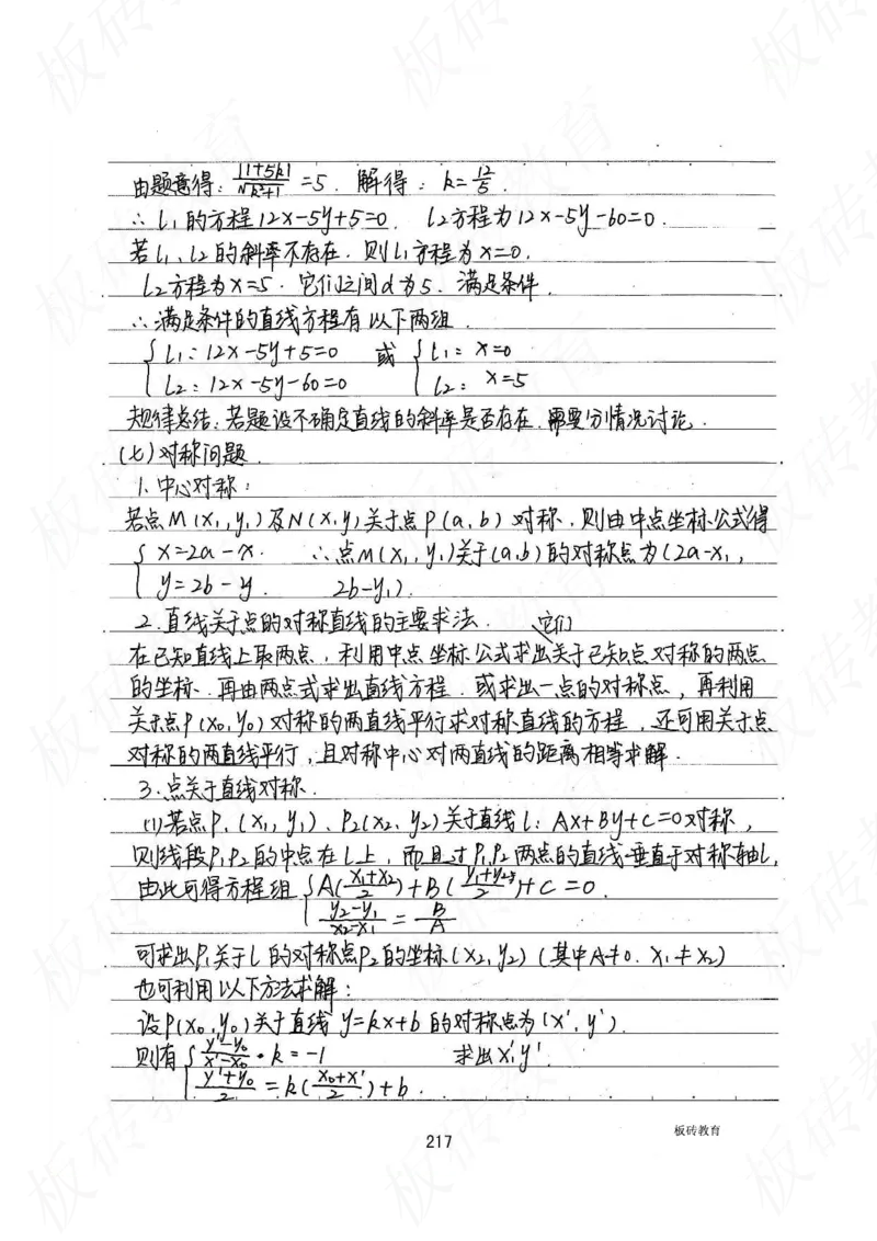 高考学霸笔记数学385页_高中衡水学霸笔记_文科衡水学霸笔记-电子版