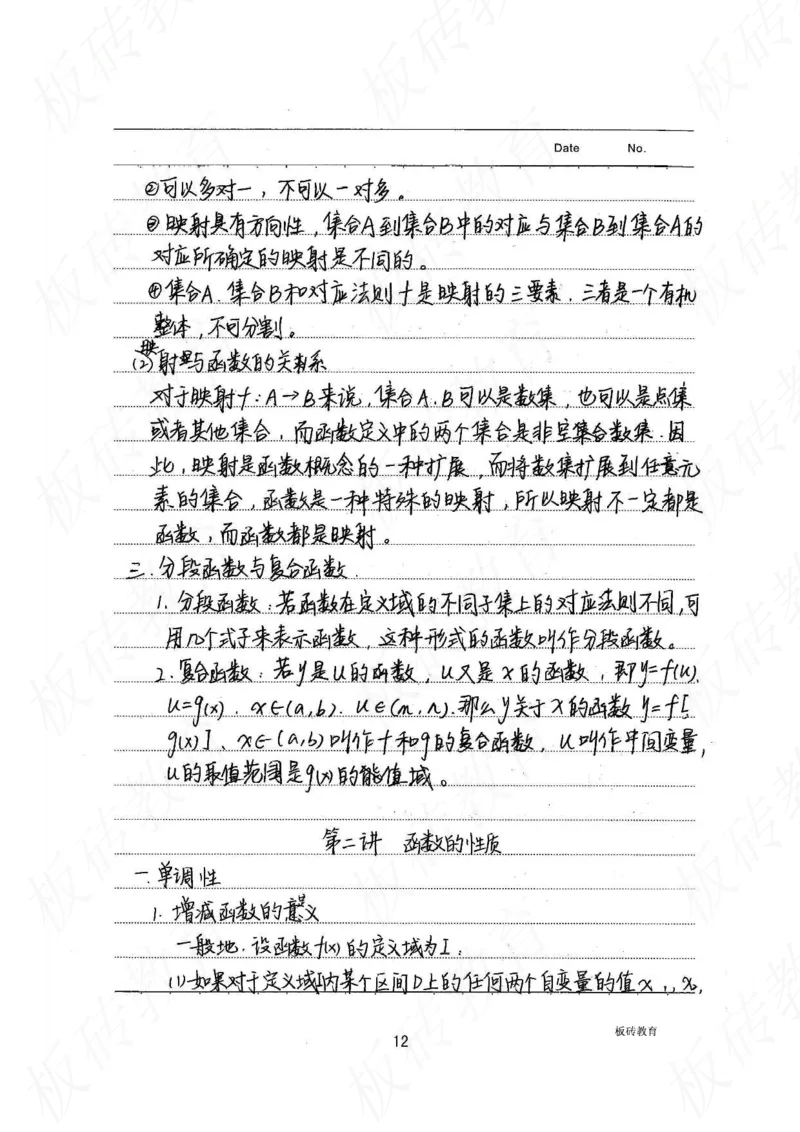 高考学霸笔记数学385页_高中衡水学霸笔记_文科衡水学霸笔记-电子版