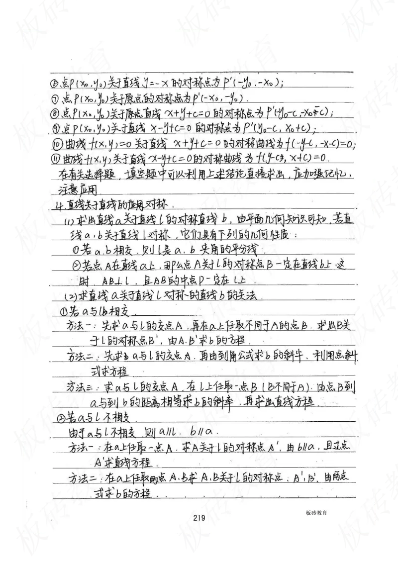高考学霸笔记数学385页_高中衡水学霸笔记_文科衡水学霸笔记-电子版
