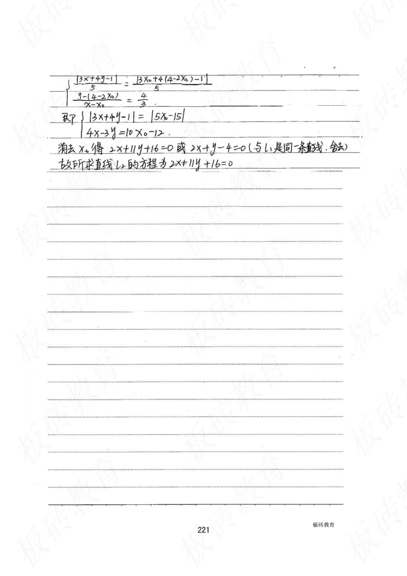 高考学霸笔记数学385页_高中衡水学霸笔记_文科衡水学霸笔记-电子版