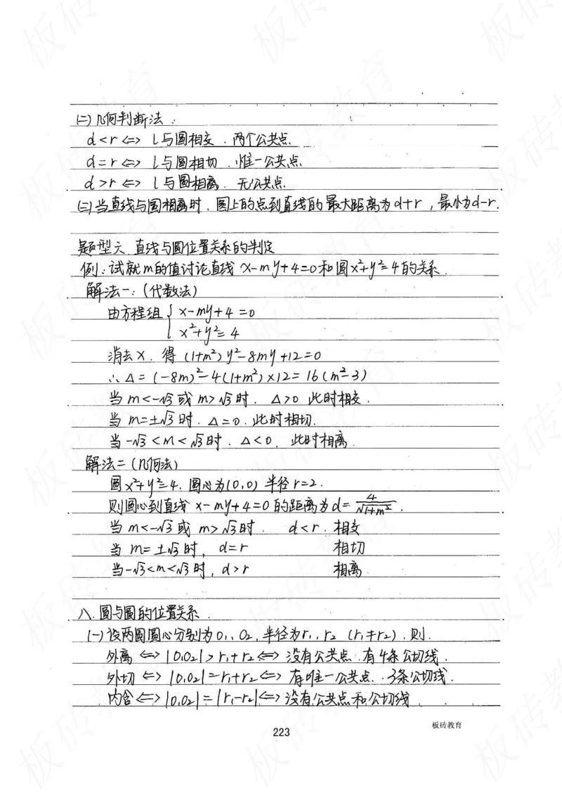 高考学霸笔记数学385页_高中衡水学霸笔记_文科衡水学霸笔记-电子版