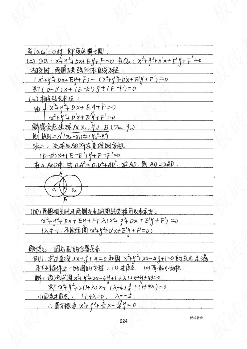 高考学霸笔记数学385页_高中衡水学霸笔记_文科衡水学霸笔记-电子版