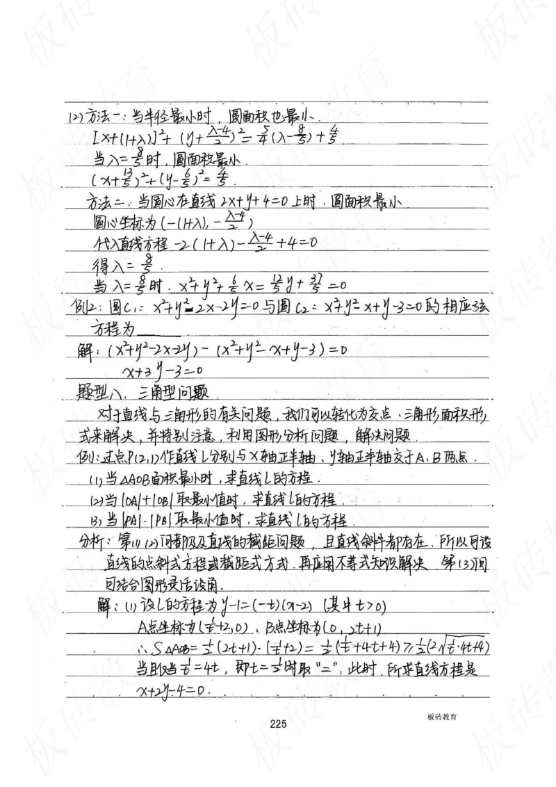 高考学霸笔记数学385页_高中衡水学霸笔记_文科衡水学霸笔记-电子版