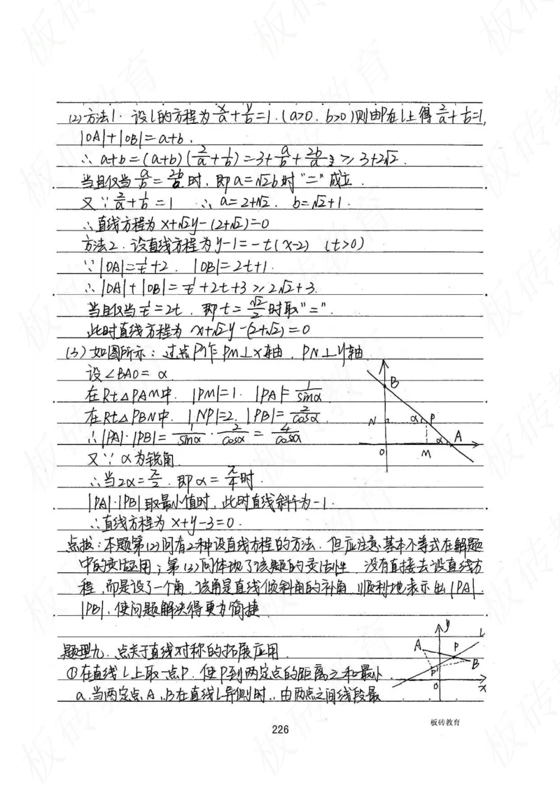高考学霸笔记数学385页_高中衡水学霸笔记_文科衡水学霸笔记-电子版