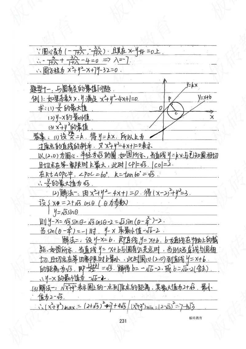 高考学霸笔记数学385页_高中衡水学霸笔记_文科衡水学霸笔记-电子版