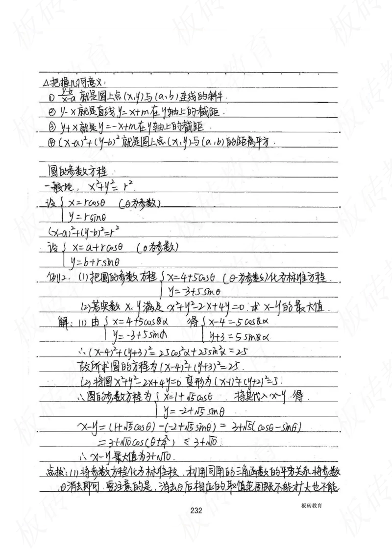 高考学霸笔记数学385页_高中衡水学霸笔记_文科衡水学霸笔记-电子版