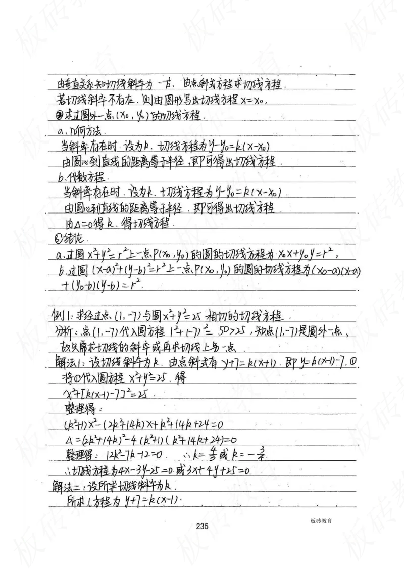 高考学霸笔记数学385页_高中衡水学霸笔记_文科衡水学霸笔记-电子版