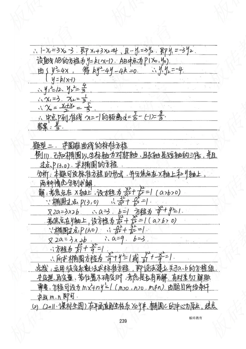高考学霸笔记数学385页_高中衡水学霸笔记_文科衡水学霸笔记-电子版