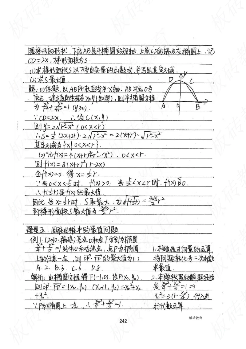 高考学霸笔记数学385页_高中衡水学霸笔记_文科衡水学霸笔记-电子版