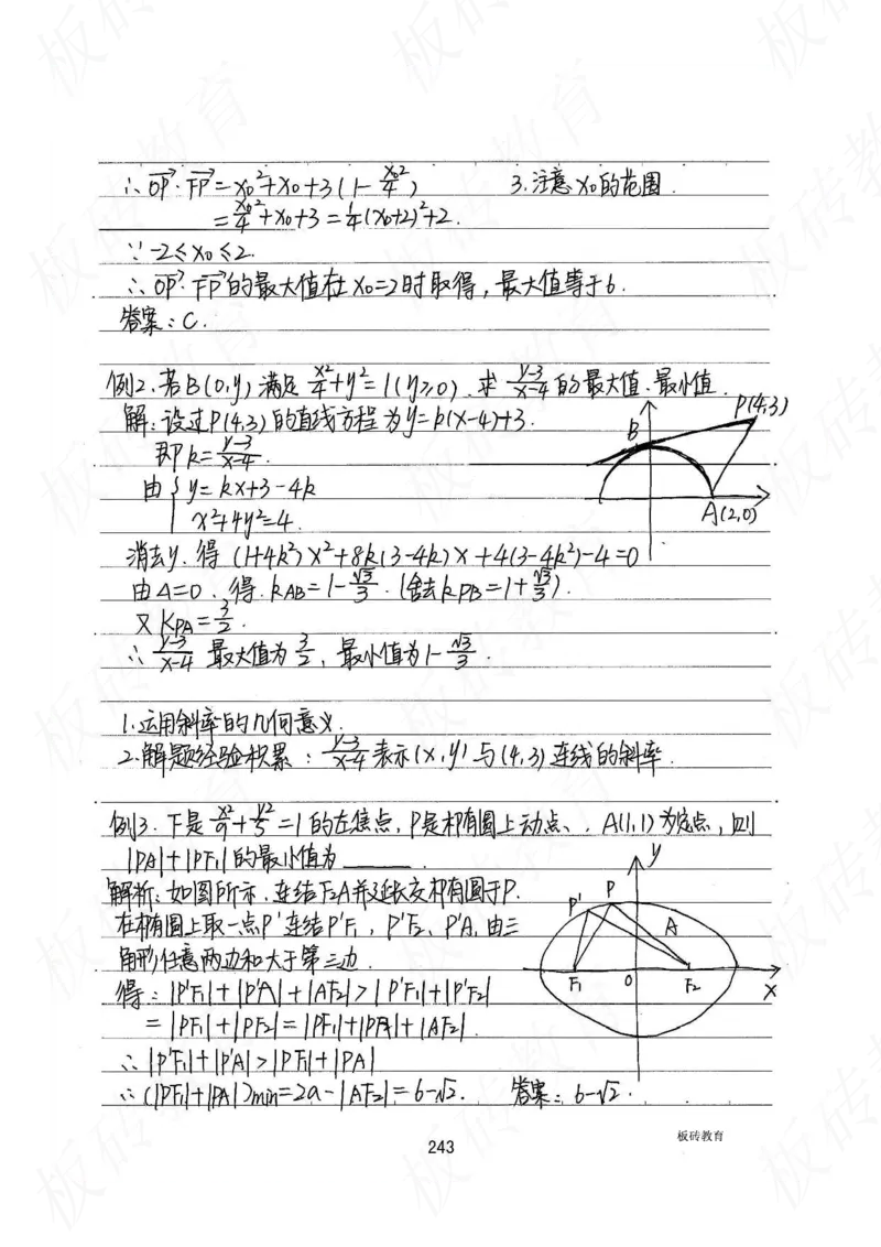 高考学霸笔记数学385页_高中衡水学霸笔记_文科衡水学霸笔记-电子版