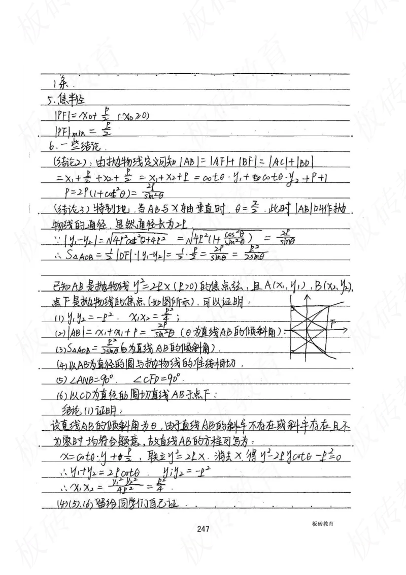 高考学霸笔记数学385页_高中衡水学霸笔记_文科衡水学霸笔记-电子版
